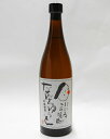 なんちゅうと 720ml 【限定品】岩倉酒造場 なんちゅうと 720ml 【限定品】岩倉酒造場