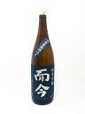 而今　純米吟醸 酒未来　 無濾過生 1800ml【2022年2月詰】