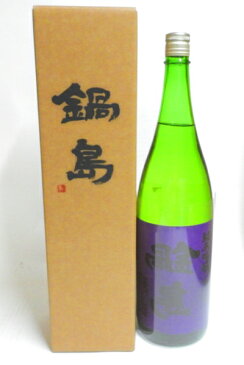 【ギフト包装無料】鍋島　純米吟醸　 隠し酒　裏鍋島　1800ml【2019年4月〜】【鍋島化粧箱入り】