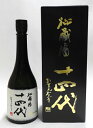 十四代 秘蔵酒 純米大吟醸 古酒 十四代 秘蔵酒　純米大吟醸 古酒　720ml【2024年1月～詰】