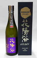 花陽浴　THE PREMIUM　純米大吟醸　磨き四割山田錦おりがらみ無濾過生原酒　720ml【2024年1月詰】【花陽浴化粧箱入り】