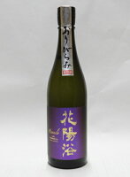 花陽浴　THE PREMIUM　純米大吟醸　磨き四割山田錦おりがらみ無濾過生原酒　720ml【2024年1月詰】