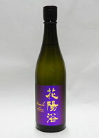 花陽浴 THE PREMIUM 純米大吟醸 磨き四割山田錦無濾過生原酒 720ml【2025年1月~詰】