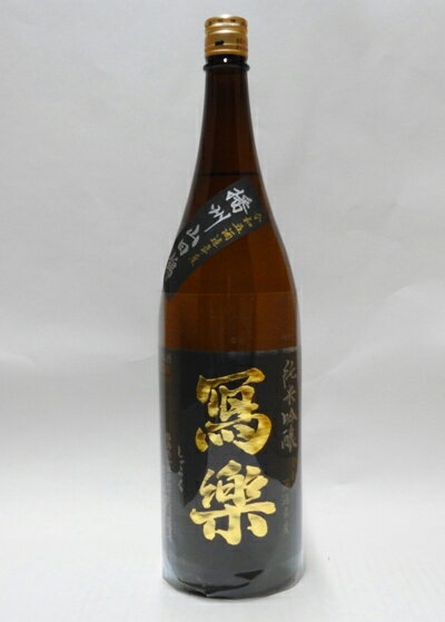 写楽(しゃらく）純米吟醸　播州山田錦　生酒 1800ml