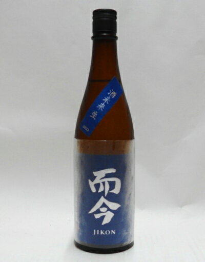 日本酒 而今 純米吟醸 酒未来 無濾過生 720ml じこん さけ