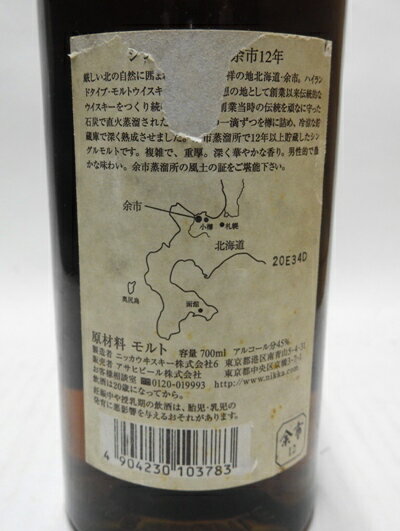 ニッカ　余市12年　シングルモルト45%　700ml(裏ラベル破れ有)箱無し