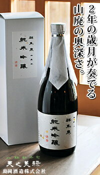 父の日 ギフト 群馬泉 純米吟醸 720ml お酒 日本酒 お中元 御歳暮 父の日 母の日 敬老の日 群馬 辛口 プレゼント お土産 贈り物 内祝い グルメ セール