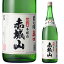 父の日 ギフト お中元 赤城山 男の酒 辛口 1800ml お酒 日本酒 御中元 お歳暮 一升瓶 人気 プレゼント 母の日 敬老の日 ありがとう お土産 贈り物 内祝い グルメ セール 群馬 メッセージカード 2,200円