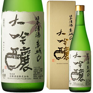 父の日 ギフト 赤城山 大吟醸 720ml お酒 日本酒 お中元 お歳暮父の日 母の日 敬老の日プレゼント お土産 贈り物 内祝いグルメ セール