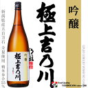 母の日 父の日 ギフト 日本酒 お酒 飲み比べ に【限定】極上 吉乃川 吟醸 1800ml あす楽 母の日 お中元 御中元 お歳暮 御歳暮 敬老の日 プレゼント...