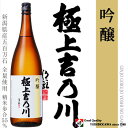 父の日 ギフト 日本酒 お酒 飲み比べ に【限定】極上 吉乃川 吟醸 1800ml あす楽 母の日  ...