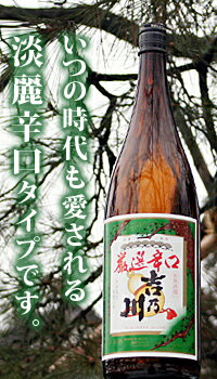 厳選辛口 吉乃川 1800ml お酒 日本酒 お中元 お歳暮 父の日 母の日 敬老の日 プレゼント お土産 贈り物 内祝い グルメ セール お礼 誕生日 お正月 クリスマス お年賀 おせちのお供