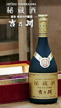 秘蔵酒 吉乃川 720mlお酒 日本酒 お中元 お歳暮父の日 母の日 敬老の日プレゼント お土産 贈り物 内祝いグルメ セール お礼 誕生日 お正月 クリスマス お年賀 おせちのお供