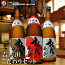 お歳暮 日本酒 お酒 ギフト プレゼント 飲み比べセット 送料無料 吉乃川 こだわり720mlセット ...