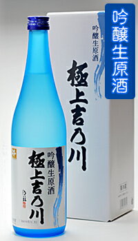 【季節限定送料無料】吟醸生原酒 