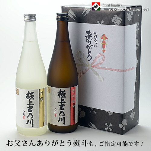 父の日 ギフト プレゼント お酒 日本酒 送料無料 吉乃川 極上 飲み比べ セット お...