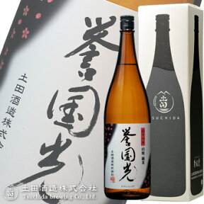 父の日 ギフト 誉国光 白ラベル 山廃純米酒1800ml 土田酒造 お酒 日本酒 群馬の地酒 川場村 ギフト 御中元 御歳暮 父の日 お土産 贈り物 辛口 お礼 誕生日 御祝 クリスマス お年賀 一升瓶 父の日プレゼント