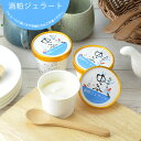母の日 ギフト プレゼント 送料無料 酒粕ジェラートお中元 御中元 お歳暮 御歳暮 敬老の日 メッセージカード 夏 贈り物 お礼 お祝 内祝い お土産 還暦 誕...