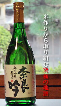 純米吟醸 奈良吟 720ml お酒 日本酒 