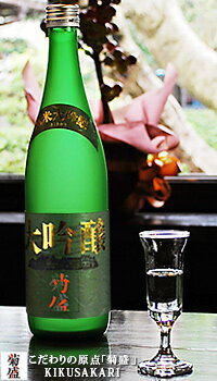 父の日 プレゼント ギフト 菊盛 大吟醸 720ml お酒 日本酒 御中元 御歳暮 辛口 母の日 敬老の日 御祝 御礼 お土産 贈り物 内祝い父の日プレセント 父の日ギフト