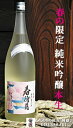 母の日 父の日 ギフト プレゼント 菊盛 純米吟醸生酒 春待月 1800ml お酒 日本酒 お中元 お花見 御祝 御礼 飲み比べ 生酒 茨城 お土産 贈り物 内祝い グルメ セール