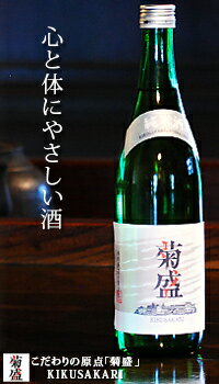 楽天地酒の加登屋菊盛 純米酒 720mlお酒 日本酒 お中元 お歳暮父の日 母の日 敬老の日プレゼント お土産 贈り物 内祝いグルメ セール