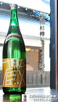 父の日 プレゼント ギフト 菊盛 純米樽酒 1800ml お酒 日本酒 御中元 お歳暮 母の日 敬老の日 御祝 お土産 贈り物 内祝い父の日プレゼント 父の日ギフト 飲み比べに