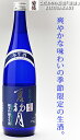 お中元 ギフト 送料無料 菊盛 純米吟醸生「夏初月（なつはづき）」720ml お酒 日本酒 御中元  ...