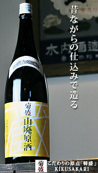 楽天地酒の加登屋菊盛 山廃原酒 1800mlお酒 日本酒 お中元 お歳暮父の日 母の日 敬老の日プレゼント お土産 贈り物 内祝いグルメ セール