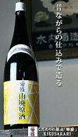 菊盛 山廃原酒 1800mlお酒 日本酒 お中元 お歳暮父の日 母の日 敬老の日プレゼント お土産 贈り物 内祝いグルメ セール