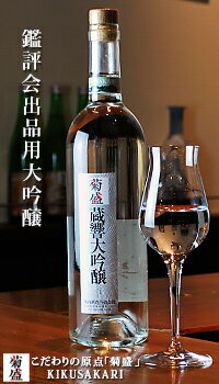 父の日 プレセント ギフト 飲み比べ 菊盛 大吟醸蔵響 750ml お酒 日本酒 お中元 御中元 お歳暮 御歳暮 お年賀 御年賀 御祝 母の日 敬老の日 御礼 お土産 贈り物 内祝い 還暦祝い お父さん ありがとう メッセージカード お礼 お祝い