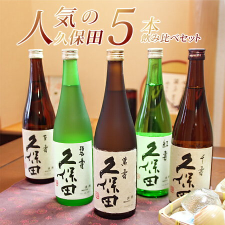 父の日 ギフト 日本酒 お酒 飲み比