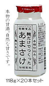 お歳暮 ギフト 甘酒 送料無料 八海山麹だけでつくったあまさけ118g×20本 甘酒 お中元 御歳暮 ギフト 御中元 母の日 おすすめ プレゼント お土産 贈り物 内祝いグルメ セール お礼 誕生日 お正月 クリスマス お年賀