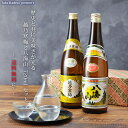 父の日 ギフト 人気セット 送料無料 日本酒 八海醸造 八海山と石本酒造 越乃寒梅720ml 飲み比べ セット 人気 おすすめ 御歳暮 お酒 お中元 あす楽 お...