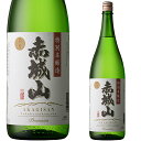 楽天地酒の加登屋お歳暮 お中元 ギフト 赤城山　特別本醸造 1800ml お酒 日本酒 お中元 お歳暮 父の日 母の日 敬老の日 ギフト プレゼント お土産 贈り物 内祝い 贈答用 辛口 グルメ セール ありがとう メッセージカード