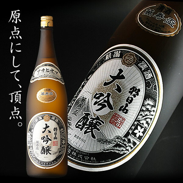 父の日 ギフト 日本酒 お酒 飲み比べに 超限定酒！朝日山 萬寿盃 1800ml お中元 御中元 お歳暮 御歳暮 あす楽 敬老の日 お父さん ありがとう プレゼント お土産 贈り物 お祝 内祝い 還暦祝い 新潟 辛口 セール お礼 誕生日 御祝 メッセージカード おすすめ 人気