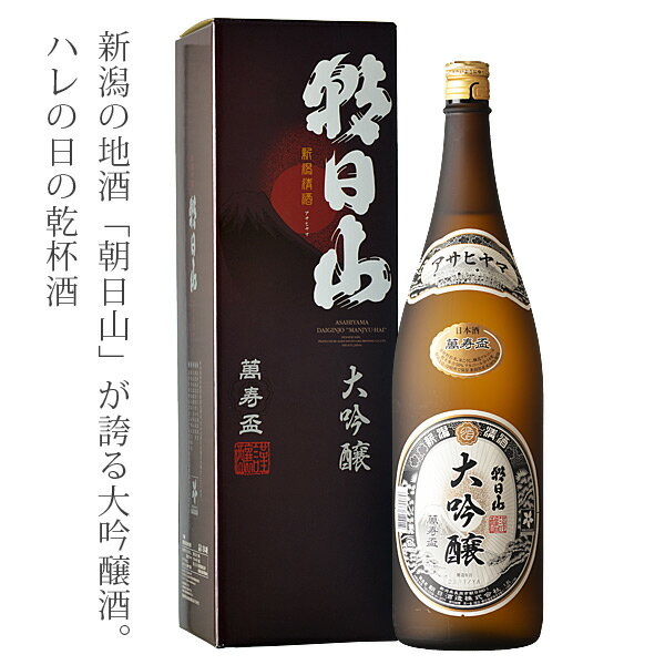 母の日 父の日 プレゼント ギフト 日本酒 お酒 飲み比べに 超限定酒！朝日山 萬寿...