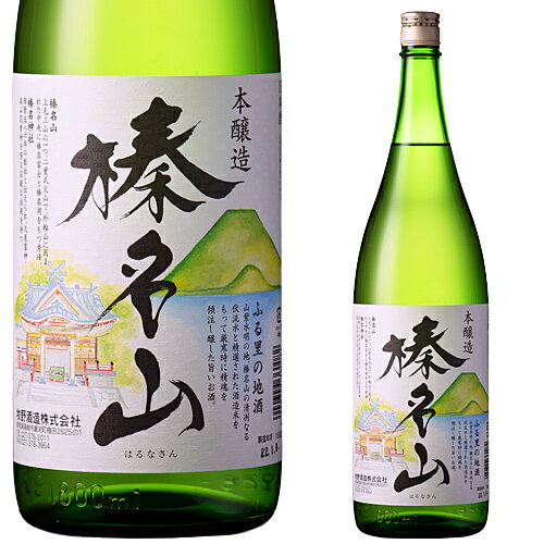 お歳暮 ギフト 榛名山 本醸造 1800ml 