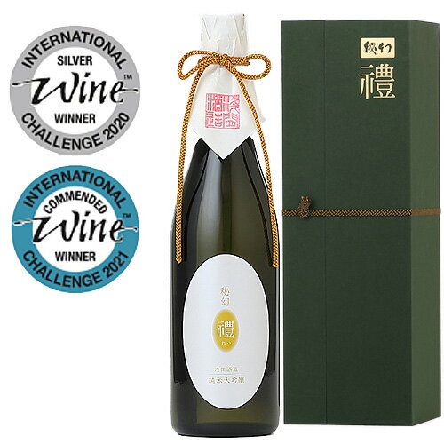 お歳暮 ギフト 純米大吟醸 秘幻 禮（れい） 720ml お酒 日本酒 お中元 御歳暮 父の日 母の日 敬老の日 群馬 辛口 プ…