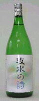 牧水の詩 純米 1800ml お酒 日本酒 お中元 お歳暮 父の日 母の日 敬老の日 プレゼント お土産 贈り物 内祝い グルメ セール