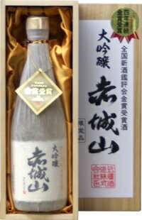 お歳暮 お中元 ギフト プレゼント 【桐箱使用限定品】 赤城山 特別大吟醸 720ml お酒 日本酒 御中元 お歳暮 母の日 敬老の日 プレゼント お土産 贈り物 内祝い グルメ セール ありがとう メッセージカード