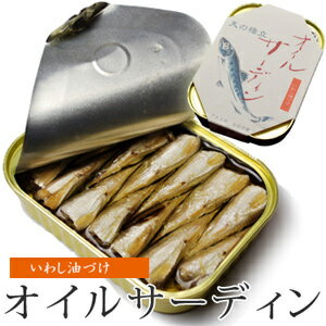 竹中缶詰『オイルサーディン（いわし油づけ）』