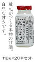 【送料無料】八海山麹だけでつくったあまさけ118g×20本甘...