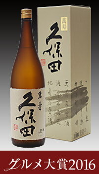 お歳暮 朝日酒造 久保田 萬寿 1.8L（純米大吟醸) 万寿 あす楽 お酒 日本酒 セール 贈り物ギフト 父の日 人気 敬老の日御歳暮 お中元 プレゼントありがとう感謝を込めて新潟 長岡 内祝い 誕生日お礼 お正月 クリスマス お年賀 おせち 早割