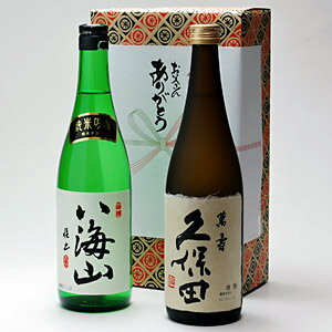 お歳暮 ギフト 日本酒 お酒 飲み比べ 久保田 萬寿 と 八海山 純米吟醸 720ml 飲み比べセット 御中元 お歳暮 あす楽 敬老の日 新潟 辛口 贈り物 内祝い グルメ セール お礼 誕生日 おすすめ 父の日ギフト