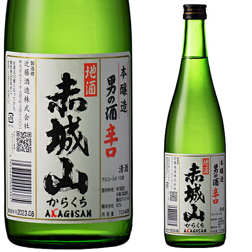 赤城山　男の酒 辛口 720ml お酒 日本酒 お中元 お歳暮 父の日 母の日 敬老の日プレゼント お土産 贈り物 内祝い グルメ セール