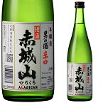 赤城山　男の酒 辛口 720ml お酒 日本酒 お中元 お歳暮 父の日 母の日 敬老の日プレゼント お土産 贈り物 内祝い グルメ セール