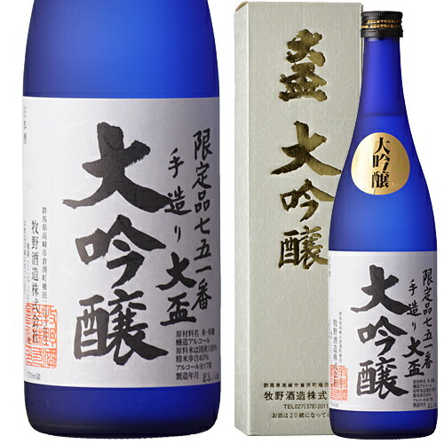 父の日 ギフト 大盃 手造り大吟醸 720ml お酒 日本酒 お中元 御歳暮 父の日 母の日 敬老の日 群馬 辛口 プレゼント お土産 贈り物 内祝いグルメ セール