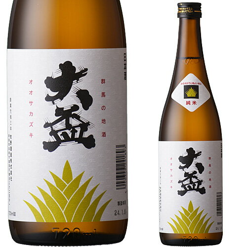 大盃 手造り純米 720ml お酒 日本酒 お中元 お歳暮 父の日 母の日 敬老の日 群馬 辛口 プレゼント お土産 贈り物 内祝い グルメ セール