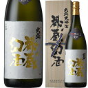 母の日 ギフト 大盃大吟5年熟成秘蔵酒 1800ml お酒 日本酒 お中元 御歳暮 父の日 母の日 敬老の日 群馬 辛口 プレゼント お土産 贈り物 内祝い グ...